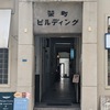 神戸西元町からレトロなビルを訪ね歩く～栄町通・乙仲通界隈～