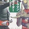 BOOK〜『ウルトラマン対仮面ライダー　メガヒーロー　光と影の神話』