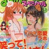 まんがタイムスペシャル2012年9月号　雑感あれこれ