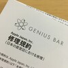 iPhone6sのバッテリーをApple Storeでリコール交換してきた