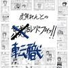 れんとの転職活動レポート【後編】～後のない無職、2021年の転職活動に臨む～