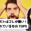 【本質】ナルシストの最大の恐怖！彼らが最も恐れているもの TOP5｜自己愛性パーソナリティ障害