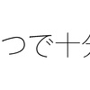 休暇制度を新たに作らず休暇は年次有給休暇に一本化する