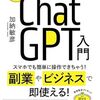 人生をちょっと変えた１冊『ゼロから稼げるChatGPT入門』