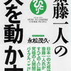 【英文読書ルーティン日記266】"START WITH WHY"再読感想ブログⅫ　～ついていきたいと思える人～