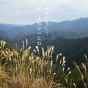 小便（おたより）
