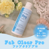 ママ大絶賛！Fab Clear Proはプロ級の汚れ落とし！