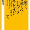 目的をもって励む、そんなきっかけとなった本