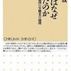 『雇用はなぜ壊れたのか―会社の論理vs.労働者の論理 』