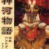 今神河物語 公式ハンドブックという攻略本にとんでもないことが起こっている？