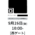 駆け込みで何とか大阪・関西万博の入場予約が取れました！！（２０２５年９月２５日）
