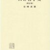 『西洋哲学史』 岩崎武雄 (有斐閣全書)