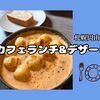 夏の終わりの札幌円山散歩♩カフェランチ＆デザート