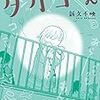 「タカコさん」3巻(Kindle版)