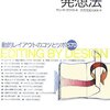 「うまくつくれない」いまの自分に効いた本ー「編集デザインの発想法」を読んで