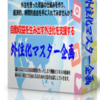 【「自動収益を生み出すebay輸出外注化」マニュアル】購入者の口コミを集めてみました。