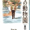  谷口ジロー『冬の動物園』