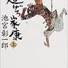 『遁げろ家康』を読んだ！