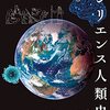 「レジリエンス人類史」稲村哲也、山極壽一、清水展、阿部健一編