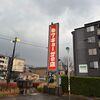 「第7ギョーザの店」平日だと訪問がしやすい？久しぶりに食べてきました