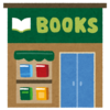 リアル書店は楽しい！　ときめきを感じた本