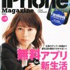 iPhoneマガジン vol12に書籍とオススメアプリが掲載されました