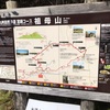 九州五山巡り　三山目　【祖母山】