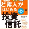 世界経済の動向と投資信託：国内外の市場を理解する