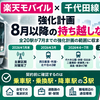 楽天モバイルは千代田線で繋がる？駅別の強化状況と確認手順