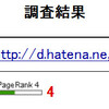 このblogもGoogle ページランク4になれた