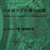 グルジェフが書いていたように