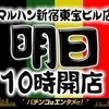7月23日のマルハン新宿東宝ビルまとめ✏️ 恒例のやばたにえん開催🟨🟥⬛️🟩 「かぐや様（19台）」「モンハンライズ（16台）」を含める4機種が全系に！