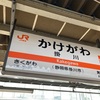 【旅行記】東海道線で掛川へ　名古屋静岡旅⑤