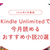 【2026年5月最新】Kindle Unlimitedで読めるおすすめ小説20選｜読み放題で楽しめる名作・話題作を厳選