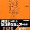 究極の２択→『わたしと仕事、どっちが大事？』