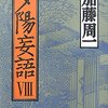 加藤周一の死