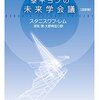 『泰平ヨンの未来学会議』　スタニスワフ・レム