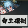 【モン娘TD】プチ生放送まとめ