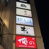 銀座さかなさま