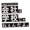  会社は学校じゃねぇんだよ4話 こんなプレゼンされたら気になるわ勉強なるな。