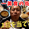 【YouTube 神回】サンセバスチャン超人気バル5店で人気1位メニュー当てるまで帰れません！【スペイン】