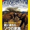  NATIONAL GEOGRAPHIC(日本語版) 2008年9月号