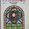 ギルバート・チェスタトン「ブラウン神父の童心」（創元推理文庫）　神父、上流階級を観察する