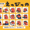 伊豆見香苗「えっびっのおしごと展」のお知らせ