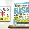 【楽天証券トウシル】掲載、おけいどん式NISA本