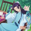 『薬屋のひとりごと』壬氏のホワイトデービジュアル＆ミニボイスドラマが公開！待受＆プレゼントキャンペーンも実施