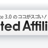 長期的に稼ぎ続けたいあなたに「Unlimited Affiliate2.0」