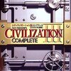 Civilization III Complete発売！