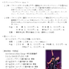 瀬古薫希・知愛組による第１１回目のスペシャルレクチャーおよび個人レッスンを２月２６日に開催します♪