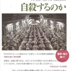  「帰還兵はなぜ自殺するのか」を読んで